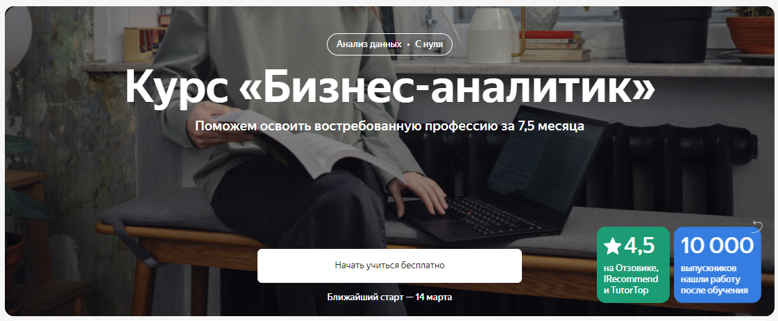 [Яндекс.Практикум] Бизнес-аналитик. Часть 5 из 8 (_0.png